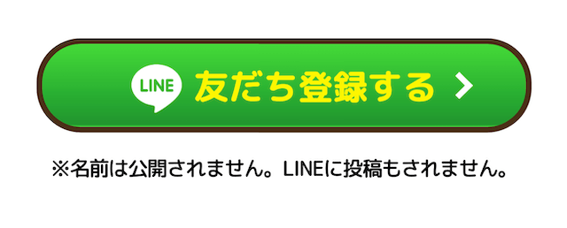 ウマピースのLINEを使った登録方法を紹介する画像