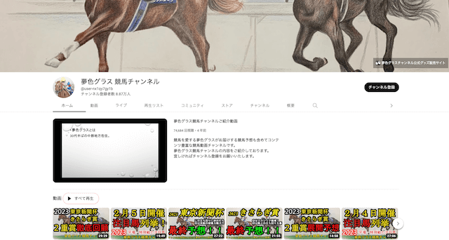 競馬youtubeチャンネル　夢色グラス　1