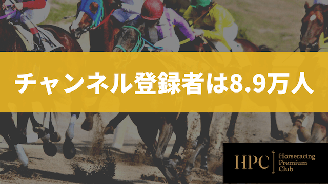 競馬youtubeチャンネル　夢色グラスの登録者数