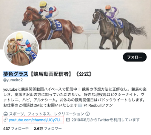 競馬youtubeチャンネル　夢色グラスのツイッター