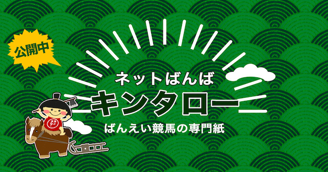 ばんえい競馬のねっとばんばキンタローを紹介する画像