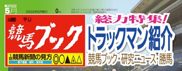 北海道競馬の競馬ブックを紹介する画像