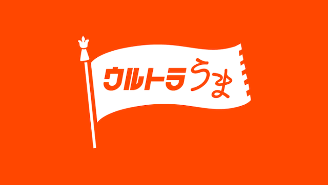 ウルトラうま
