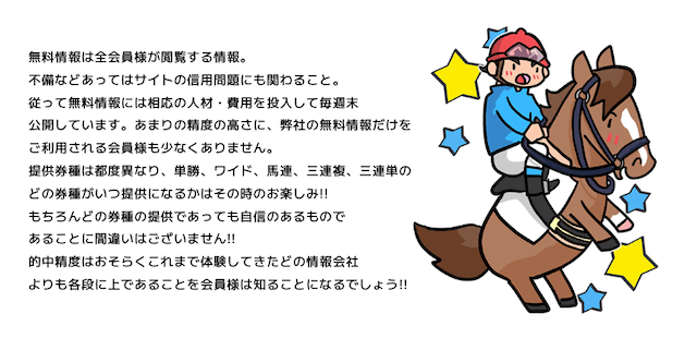 競馬ファミリーの無料予想の詳細について紹介する画像