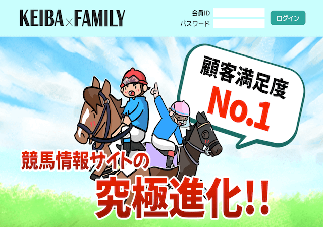 競馬ファミリーという競馬予想サイトのアイキャッチ画像