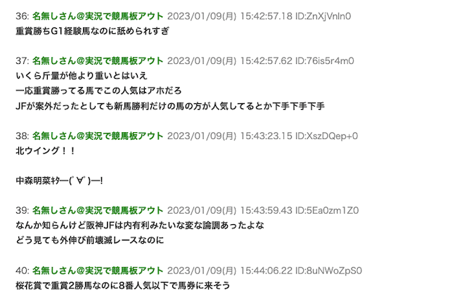 キタウイングのなんjで評価