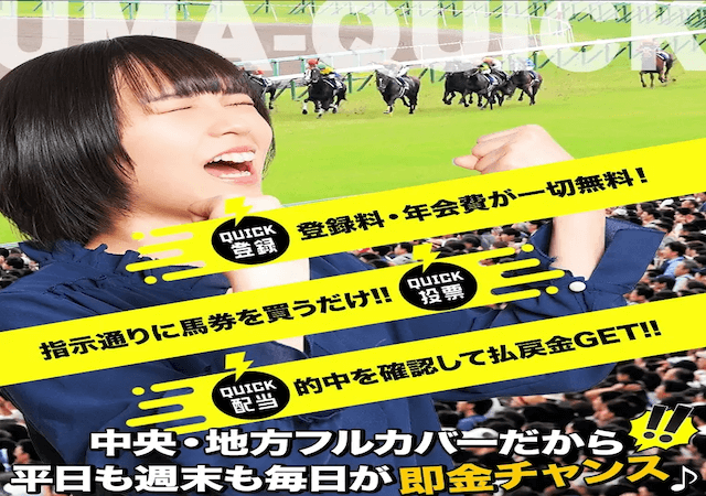 ウマクイックという競馬予想サイトのアイキャッチ画像