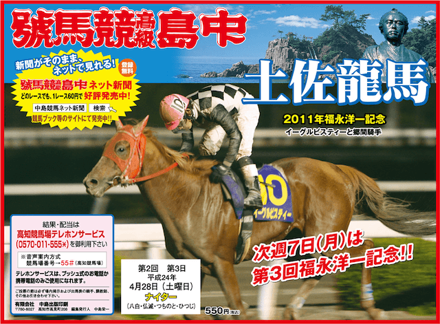 地方競馬新聞の中島高級競馬號について紹介する画像
