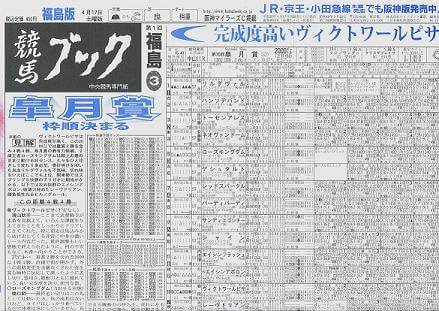 地方競馬新聞の競馬ブックについて紹介する画像