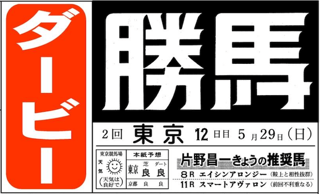 地方競馬新聞の勝馬について紹介する画像