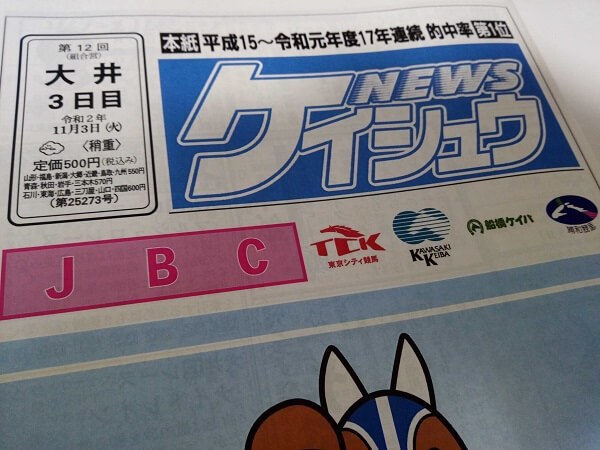 地方競馬新聞のケイシュウニュースについて紹介する画像