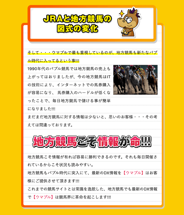 ウマブルという競馬予想サイトの特徴を紹介する画像