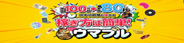 ウマブル画像