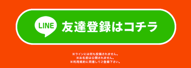 ウルトラうまという競馬予想サイトの登録方法を紹介する画像