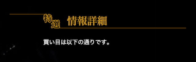 ブレイクホースレーシングという競馬予想サイトの無料予想の詳細画像