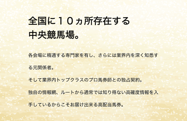 ブレイクホースレーシングという競馬予想サイトの特徴を紹介する画像