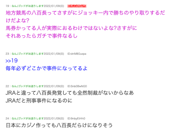 地方競馬　八百長　なんj