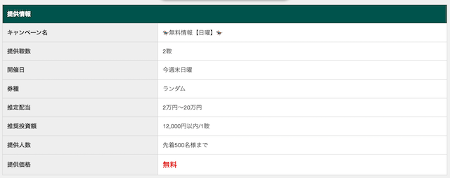 競馬センスという競馬予想サイトの無料予想の詳細を紹介する画像