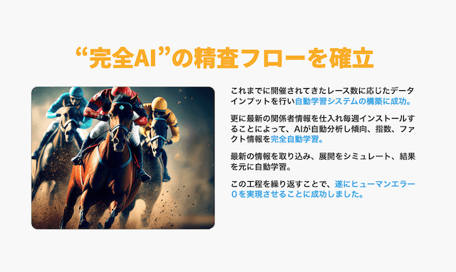 えーあいという競馬予想サイトの特徴を紹介する画像3