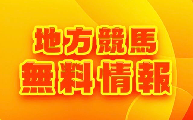 えーあいという競馬予想サイトの無料予想を紹介する画像