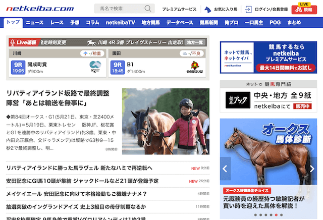 netkeibaなどの競馬情報サイトの競馬予想家を紹介する画像