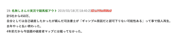 4年間で450万円負けて個人再生した事例を紹介する画像