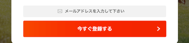 未来競馬という競馬予想サイトの登録方法を紹介する画像