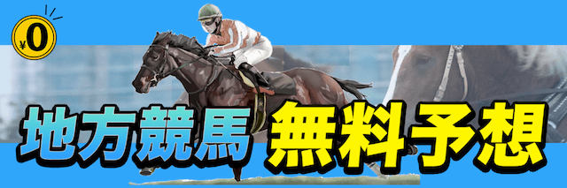 未来KEIBAという競馬予想サイトの無料予想の詳細画像