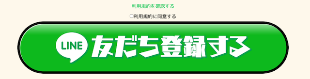 タイムマシンという競馬予想サイトの登録方法を紹介する画像