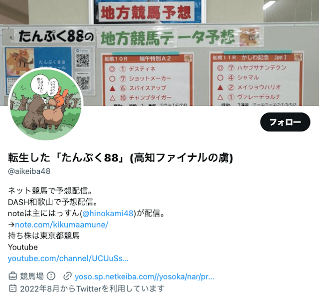 ツイッターのおすすめ競馬予想屋第8位：たんぷくについて紹介する画像