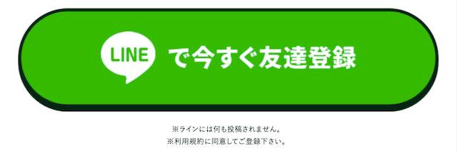 うまリンクの登録方法と退会方法を紹介する画像