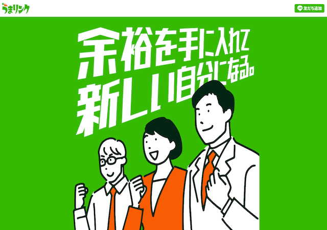 うまリンクという競馬予想サイトのアイキャッチ画像