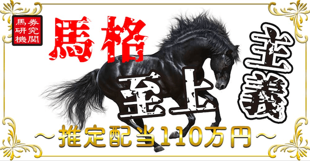 ダビアカという競馬予想サイトのおすすめプラン「馬格至上主義」の画像