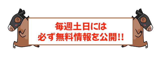 競馬ファミリーという競馬予想サイトの無料予想について紹介する画像