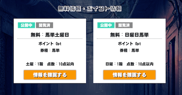 ケイバの秘密基地の無料予想を紹介する画像