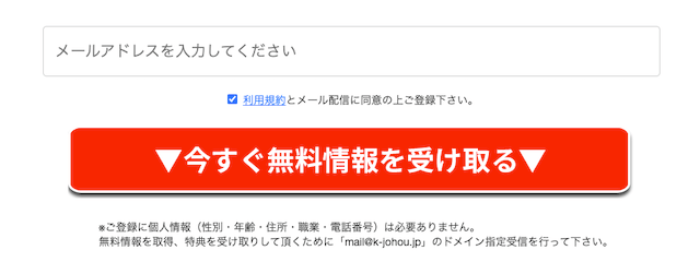 勝ち馬情報局という競馬予想サイトの登録方法を紹介する画像