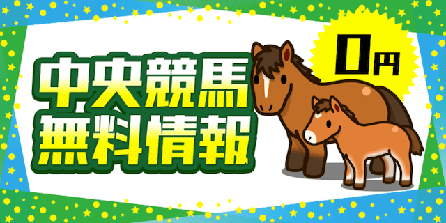 カセゴーという競馬予想サイトの無料予想について紹介する画像