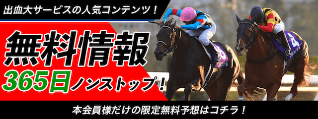 モーカルという競馬予想サイトの無料予想を紹介する画像