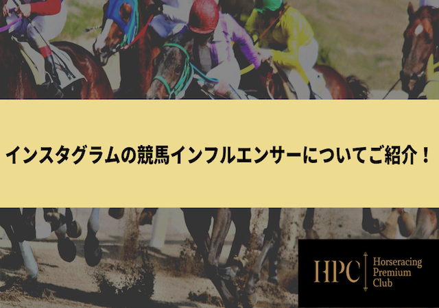 競馬　インフルエンサー　詐欺画像