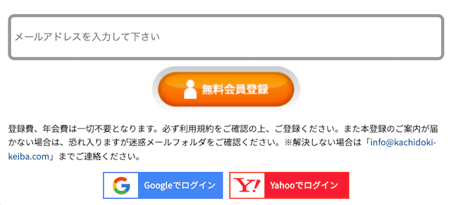 競馬キャンプの登録方法を紹介する画像