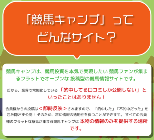 競馬キャンプの特徴を紹介する画像