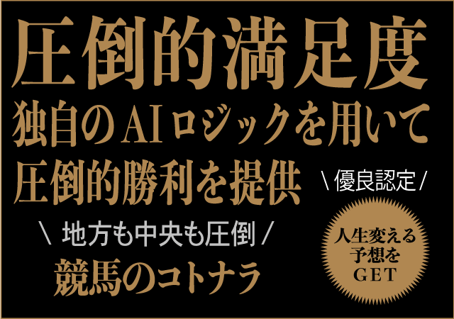 競馬のコトナラ画像