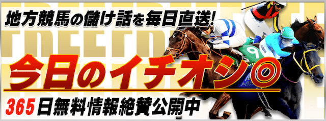 競馬のコトナラという競馬予想サイトの無料予想を紹介する画像