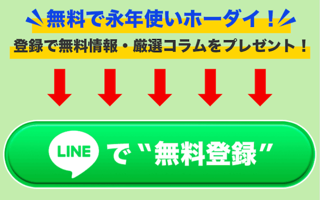 スマうまという競馬予想サイトの登録方法を紹介する画像