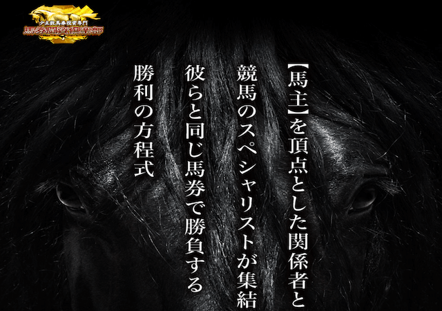 馬券闘資倶楽部という競馬予想サイトのアイキャッチ画像