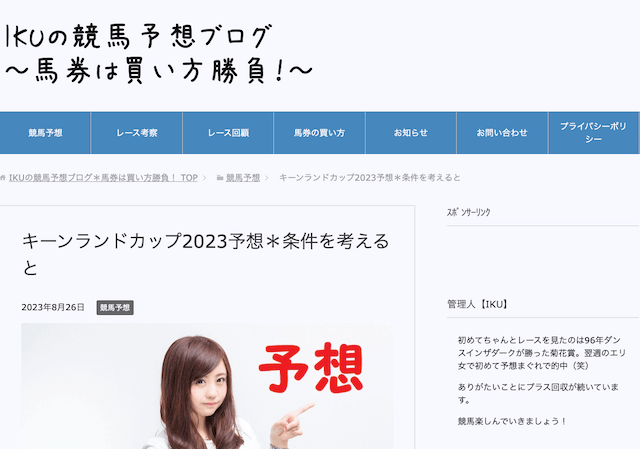 iku競馬を紹介するコラムのサムネイル画像