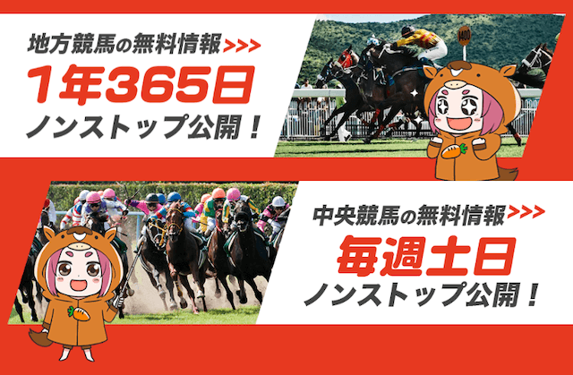 じゃじゃウマちゃんという競馬予想サイトの無料予想を紹介する画像