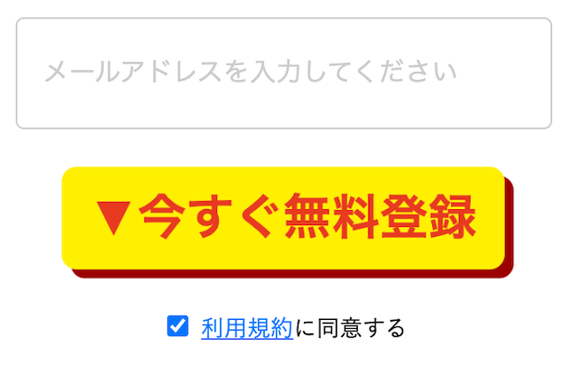 じゃじゃウマちゃんという競馬予想サイトの登録方法を紹介する画像