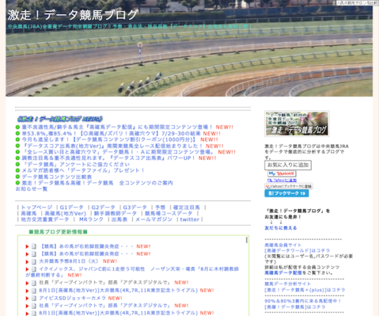 激走データ競馬ブログを紹介する画像