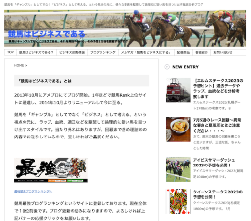 競馬はビジネスであるを紹介する画像